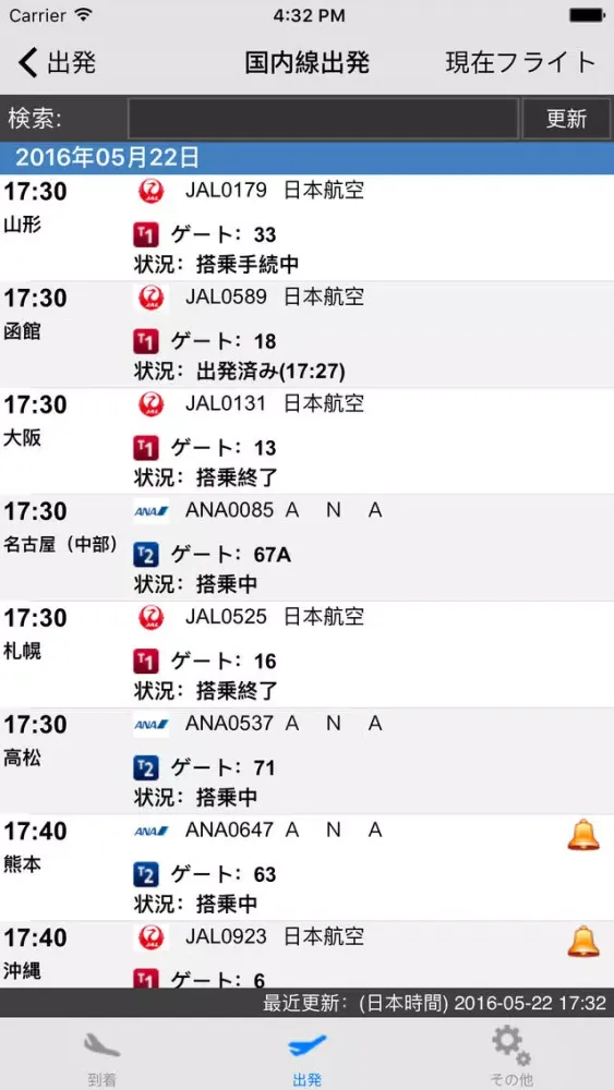 Japan Haneda Airport Flight Info應用截圖