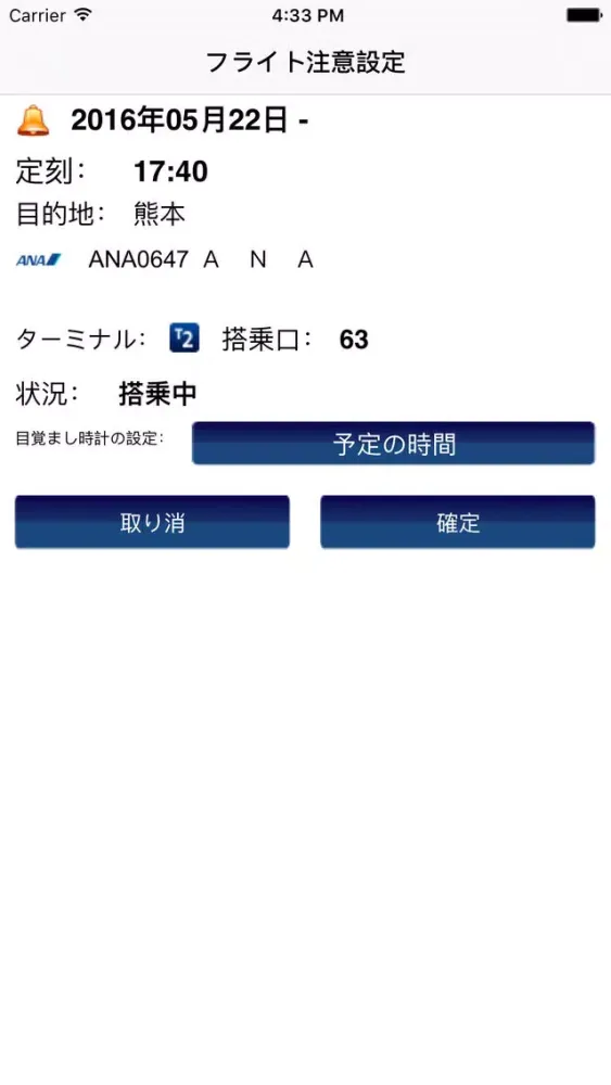 Japan Haneda Airport Flight Info應用截圖