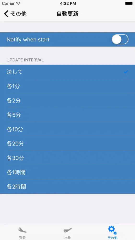 Japan Haneda Airport Flight Info應用截圖