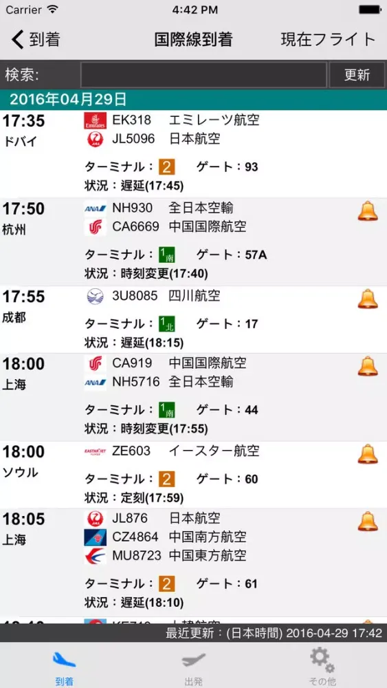 Capturas de pantalla de Japan Narita Int'l Airport Flight Info