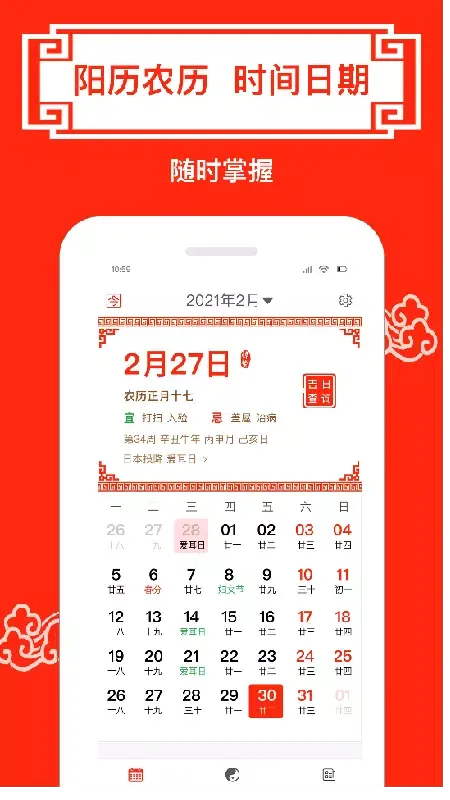 Capturas de tela do 财运日历