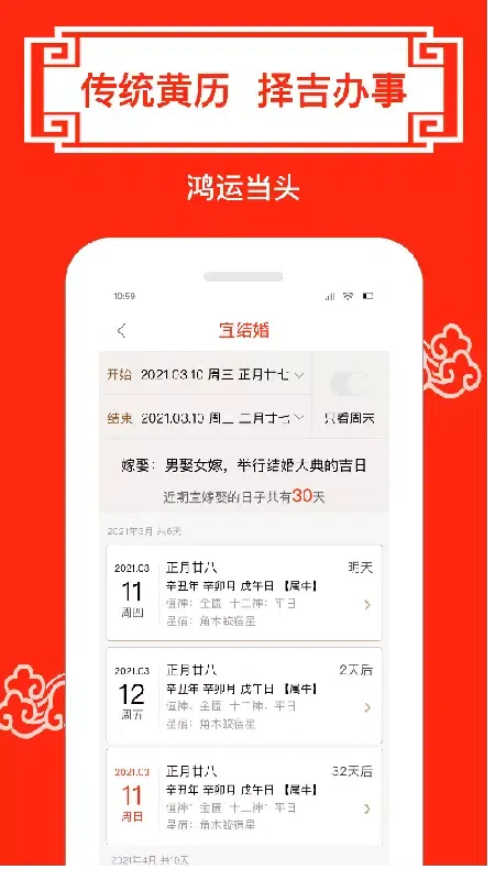 Capturas de tela do 财运日历