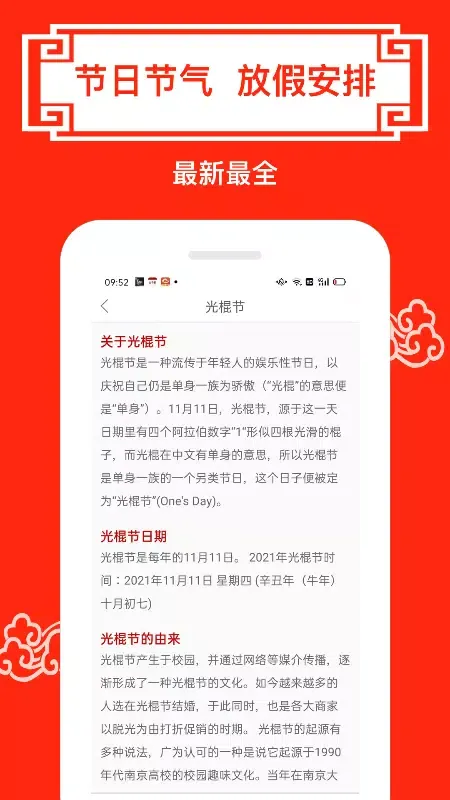 Capturas de tela do 财运日历