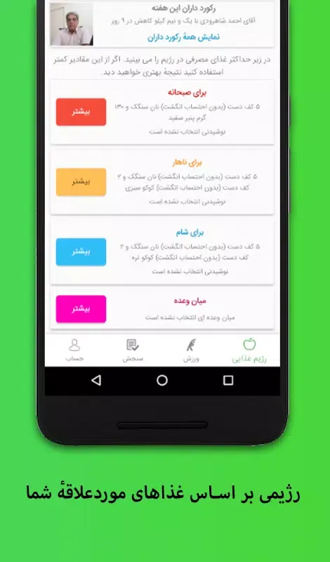 رژیم هوشمند سکرین شاٹس