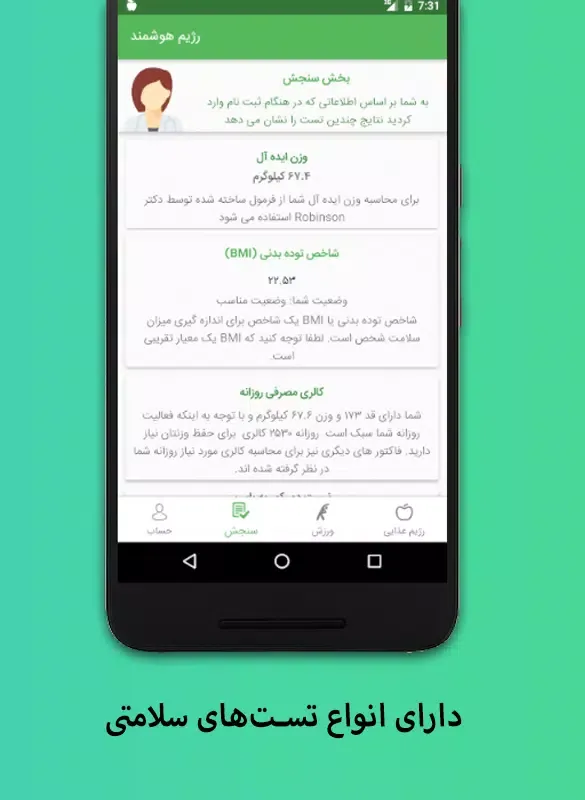 رژیم هوشمند سکرین شاٹس