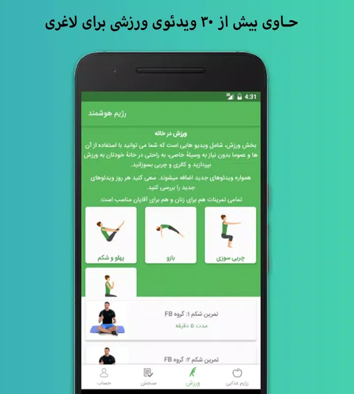 رژیم هوشمند سکرین شاٹس