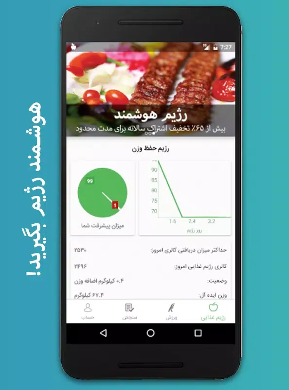 رژیم هوشمند سکرین شاٹس