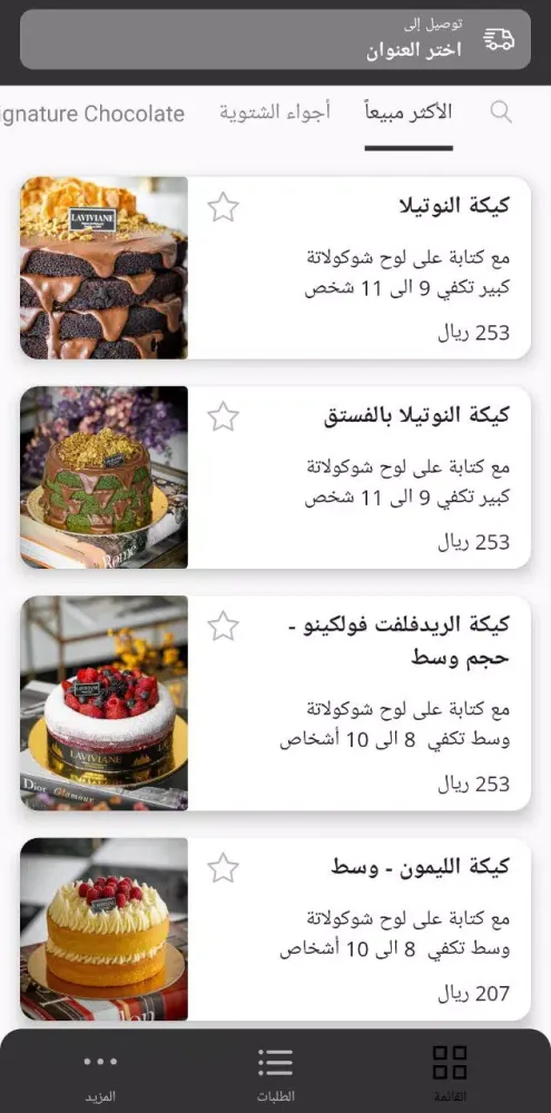 لاڤيڤيان Ekran Görüntüleri