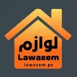 Lawazem لوازم