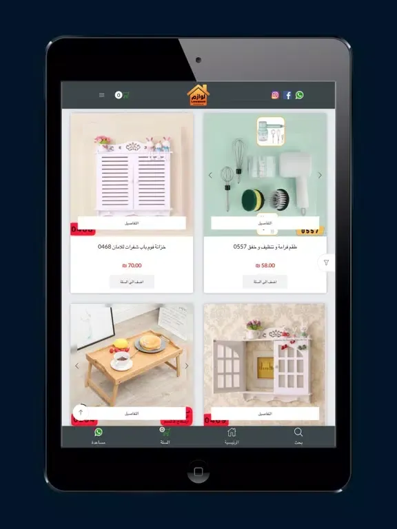 Lawazem لوازم iPad 应用截图