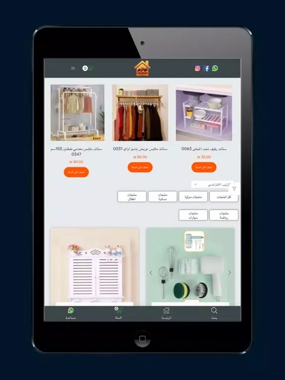 Lawazem لوازم iPad 应用截图