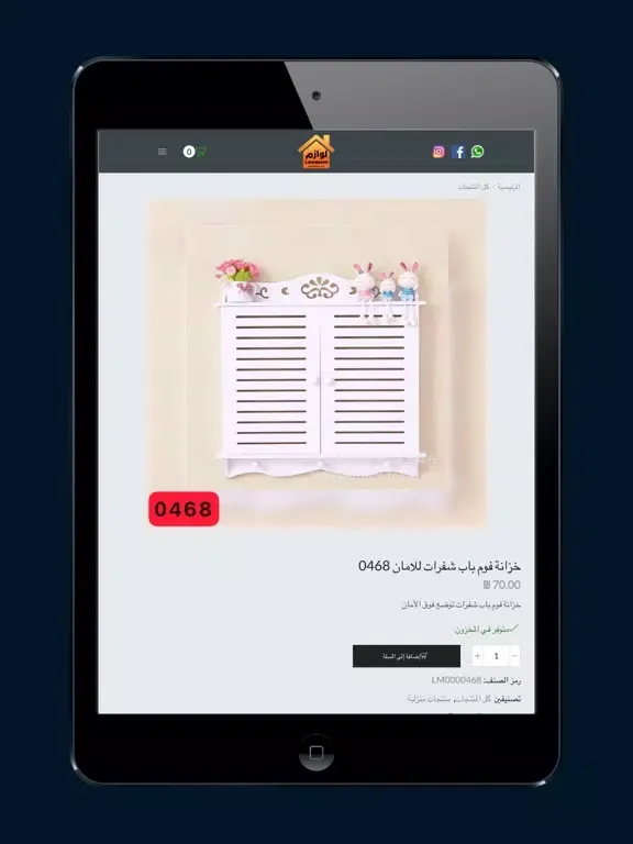 Lawazem لوازم iPad 应用截图