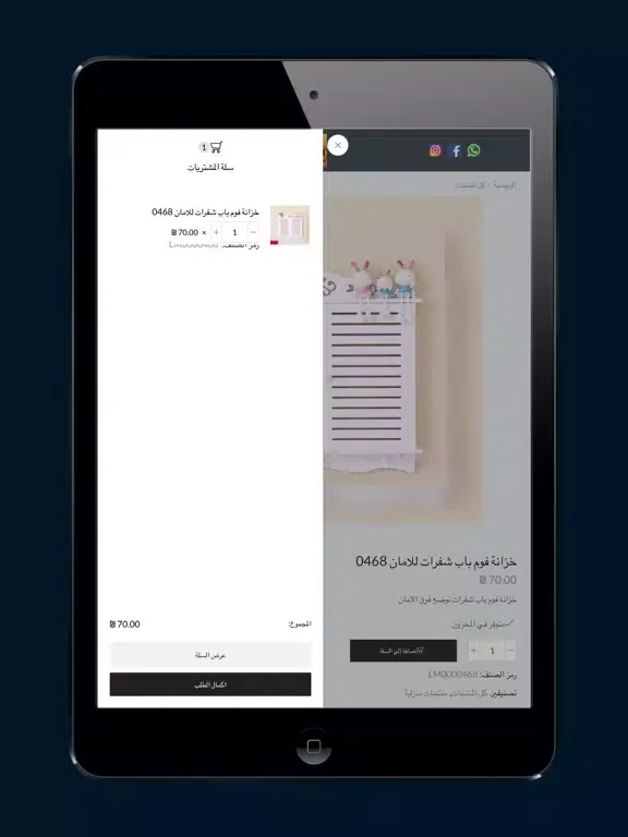 Lawazem لوازم iPad 应用截图
