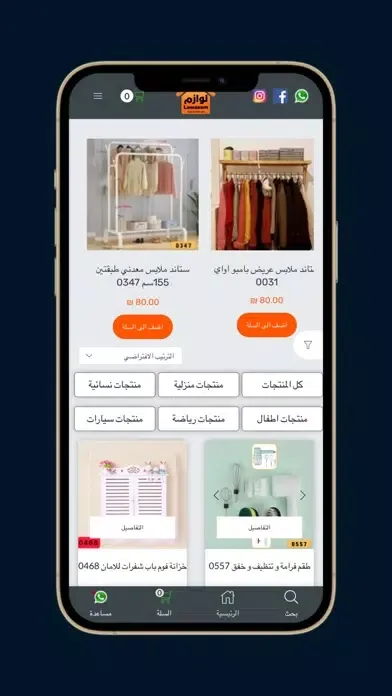 Lawazem لوازم应用截图