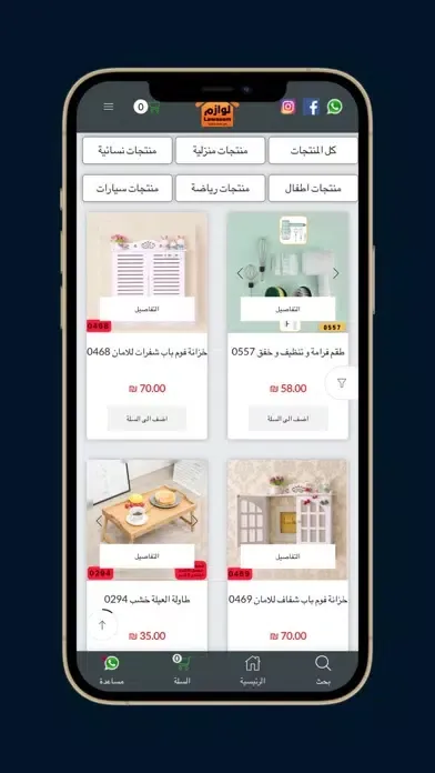 Lawazem لوازم应用截图