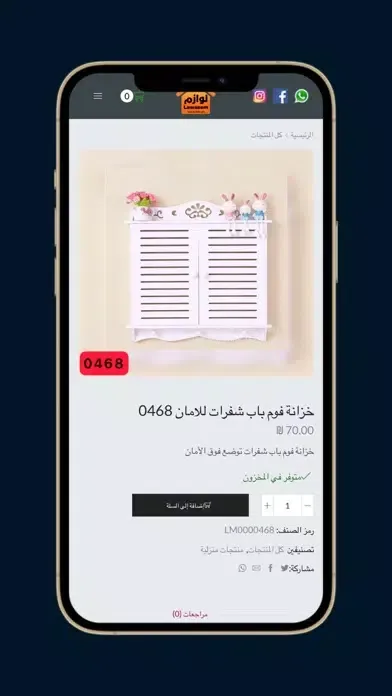 Lawazem لوازم应用截图