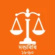 দন্ডবিধি (Penal Code 1860)