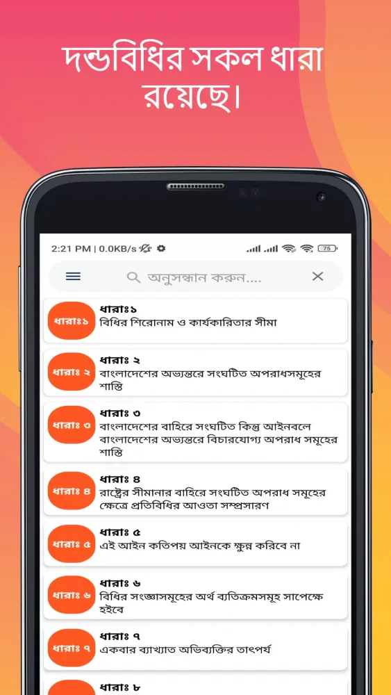 Скриншоты দন্ডবিধি (Penal Code 1860)