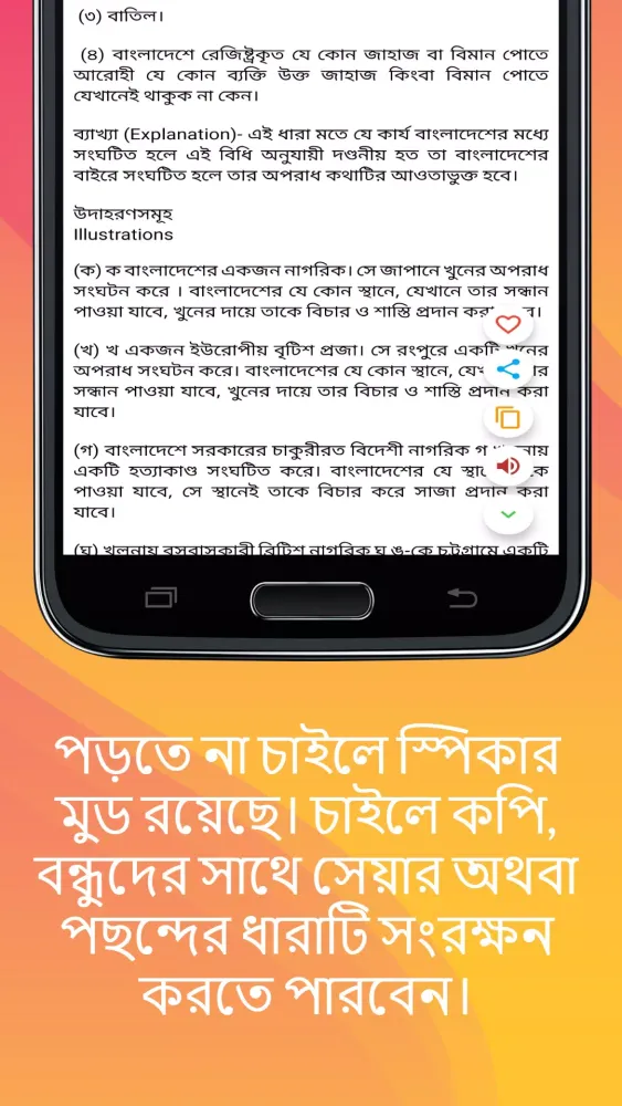 Скриншоты দন্ডবিধি (Penal Code 1860)