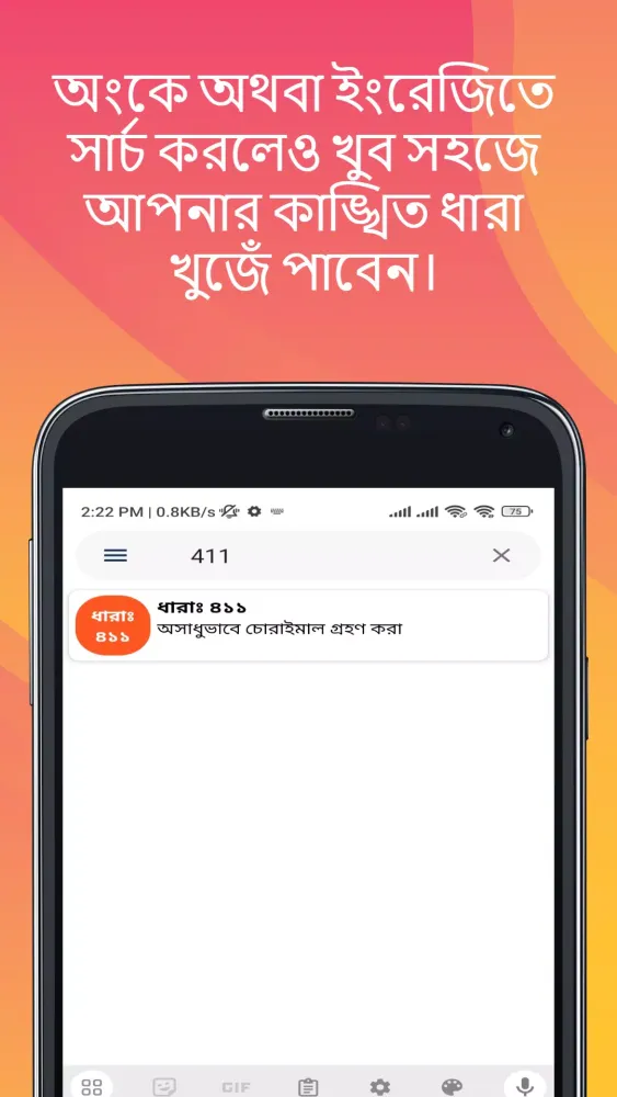 Скриншоты দন্ডবিধি (Penal Code 1860)