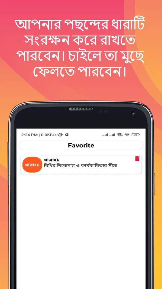 Скриншоты দন্ডবিধি (Penal Code 1860)