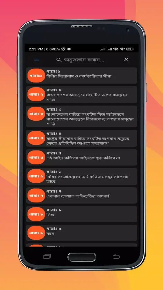 Скриншоты দন্ডবিধি (Penal Code 1860)