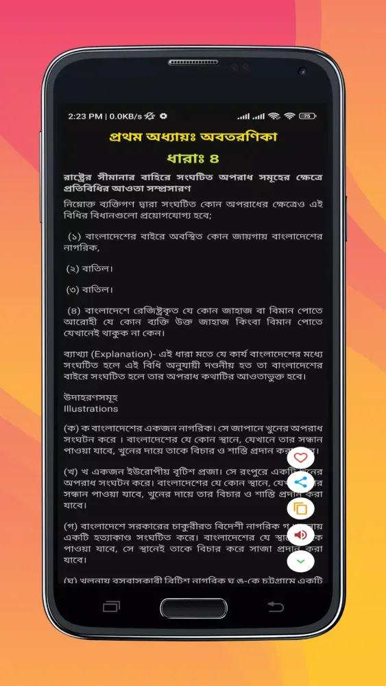 Скриншоты দন্ডবিধি (Penal Code 1860)