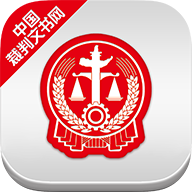 裁判文书网的圖標