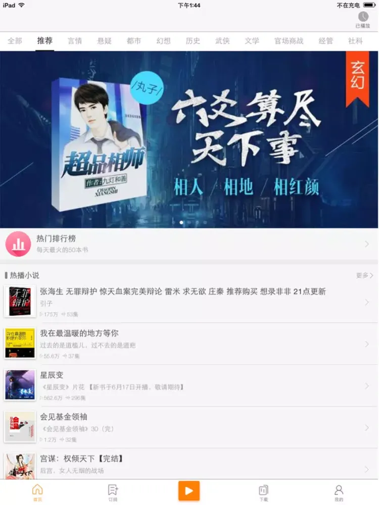 صور 小说云阅读【听书神器】懒人掌上小说阅读器 iPad 
