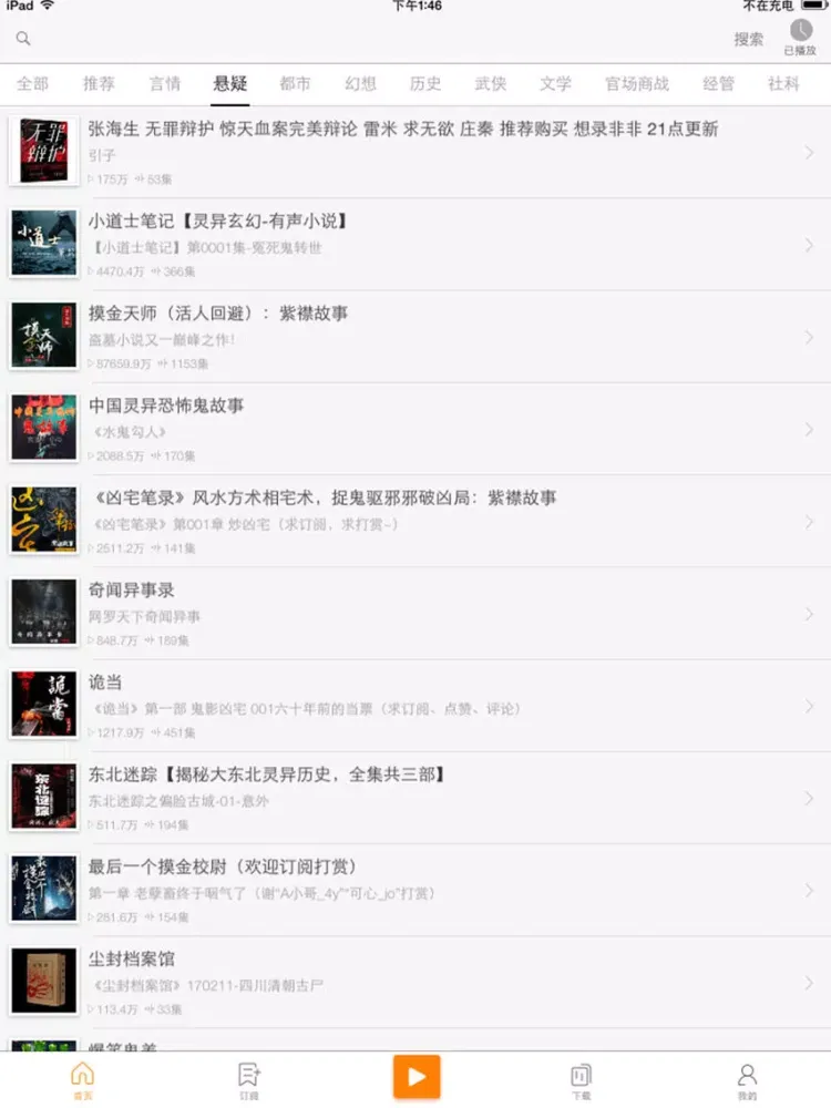 صور 小说云阅读【听书神器】懒人掌上小说阅读器 iPad 