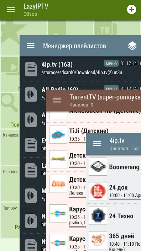 Lazy IPTV Screenshots