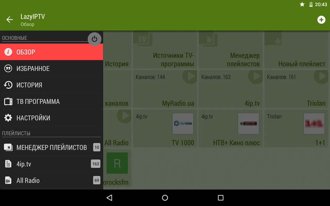 Lazy IPTV Screenshots