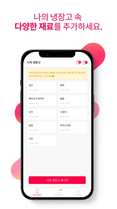 Screenshot di 냉장고 파먹기 - 무지출 챌린지 첫걸음