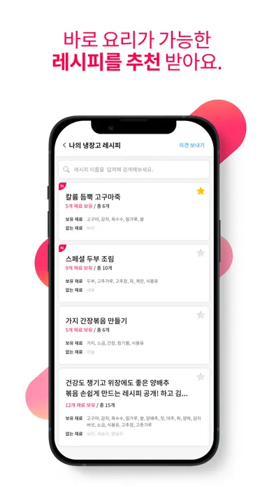 Screenshot di 냉장고 파먹기 - 무지출 챌린지 첫걸음
