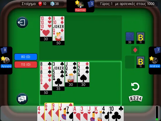 Tangkapan skrin Biriba - Greek Card Game iPad 