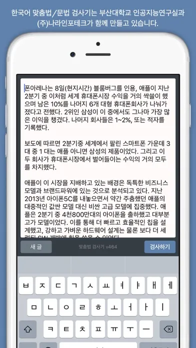 우리말 맞춤법 검사기 Checkor سکرین شاٹس