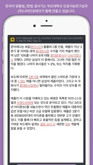우리말 맞춤법 검사기 Checkor سکرین شاٹس