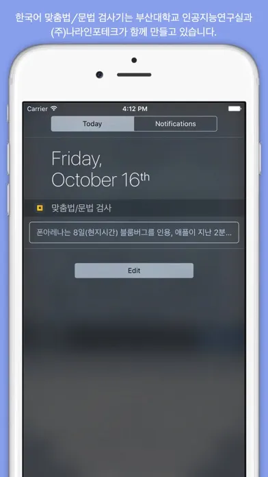 우리말 맞춤법 검사기 Checkor سکرین شاٹس