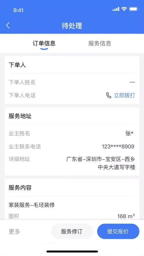 Скриншоты 鲁班匠家