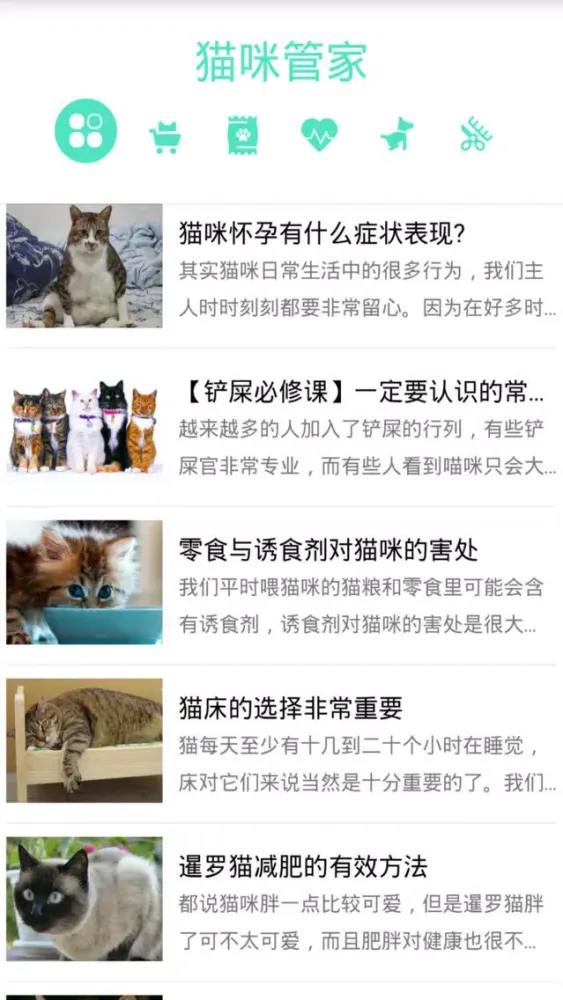 猫咪管家 স্ক্রিনশট