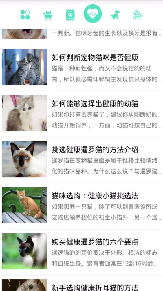 猫咪管家 স্ক্রিনশট