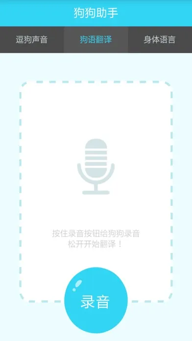 狗狗助手-让你读懂狗狗的语言 Screenshots