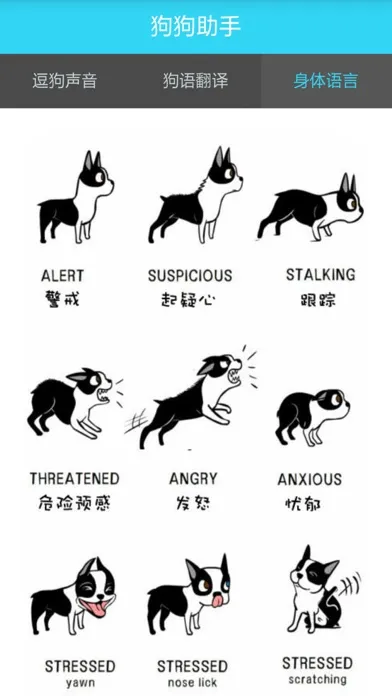 狗狗助手-让你读懂狗狗的语言 Screenshots