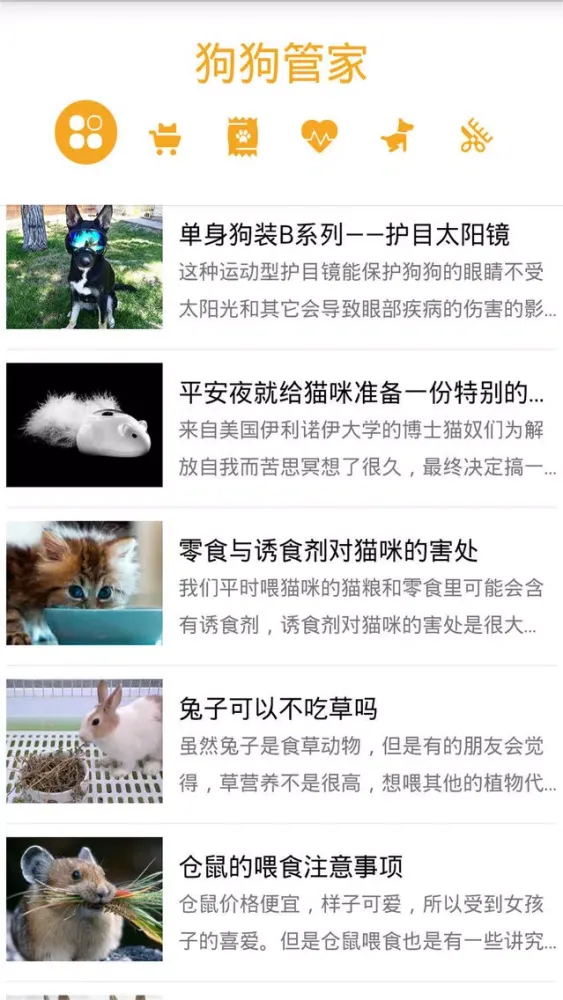 Tangkapan layar 狗狗管家