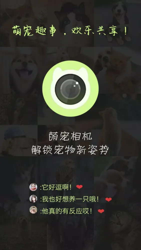 Ảnh chụp màn hình của 萌宠相机-猫狗的拍照神器