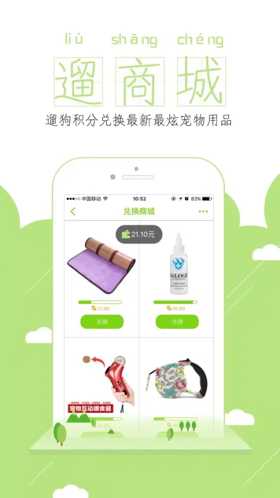遛狗圈 - 狗狗专属运动健康计步器软件,宠物养成训练助手 火爆兑换商城 新增宠物保险 Screenshots