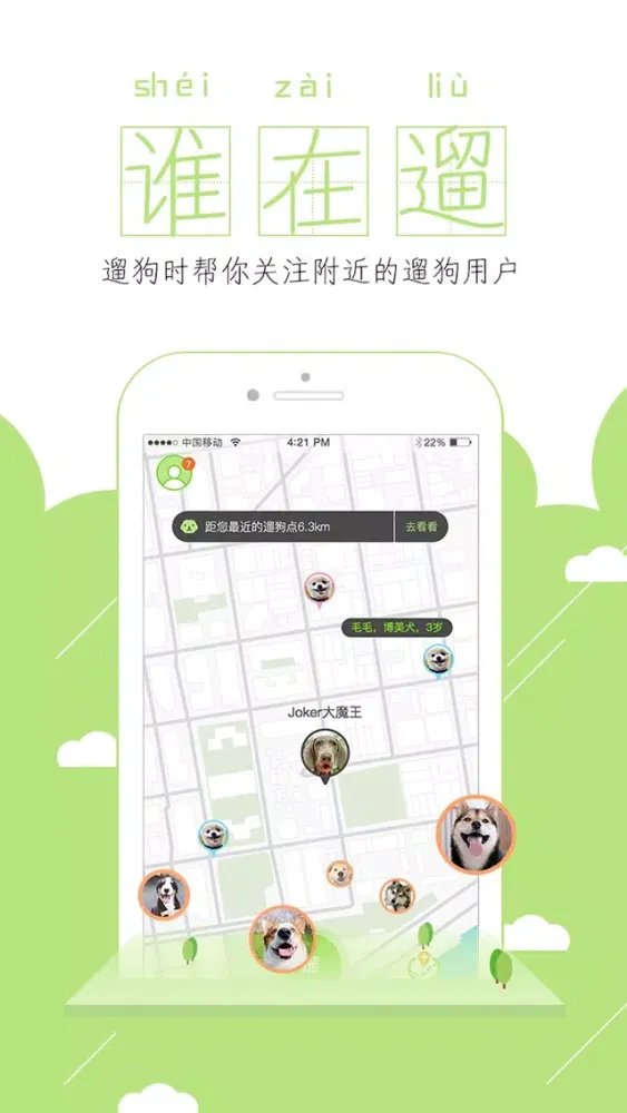 遛狗圈 - 狗狗专属运动健康计步器软件,宠物养成训练助手 火爆兑换商城 新增宠物保险 Screenshots