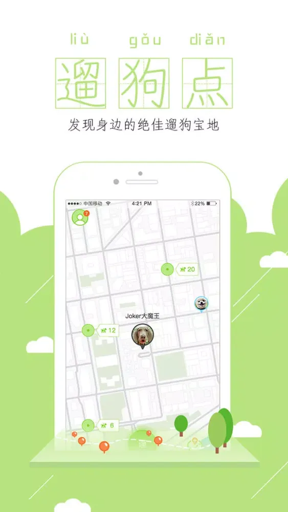 遛狗圈 - 狗狗专属运动健康计步器软件,宠物养成训练助手 火爆兑换商城 新增宠物保险 Screenshots