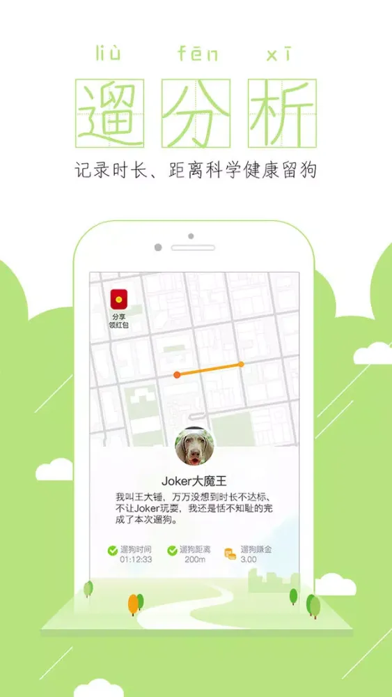遛狗圈 - 狗狗专属运动健康计步器软件,宠物养成训练助手 火爆兑换商城 新增宠物保险 Screenshots