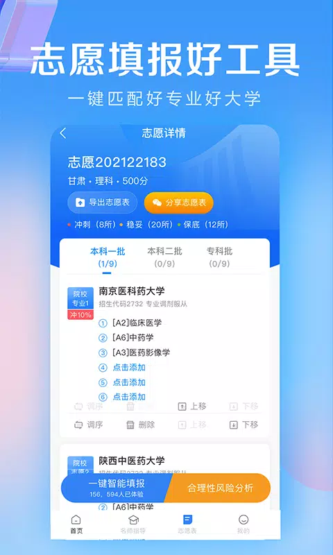 高考志愿填报专家 Screenshots2